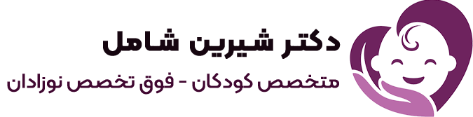 دکتر شیرین شامل